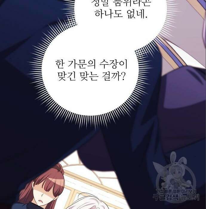 북부 대공 부인, 추워서 못 하겠습니다 7화 25