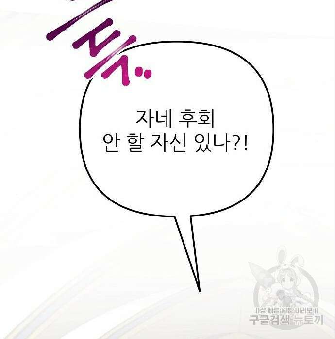 북부 대공 부인, 추워서 못 하겠습니다 7화 28