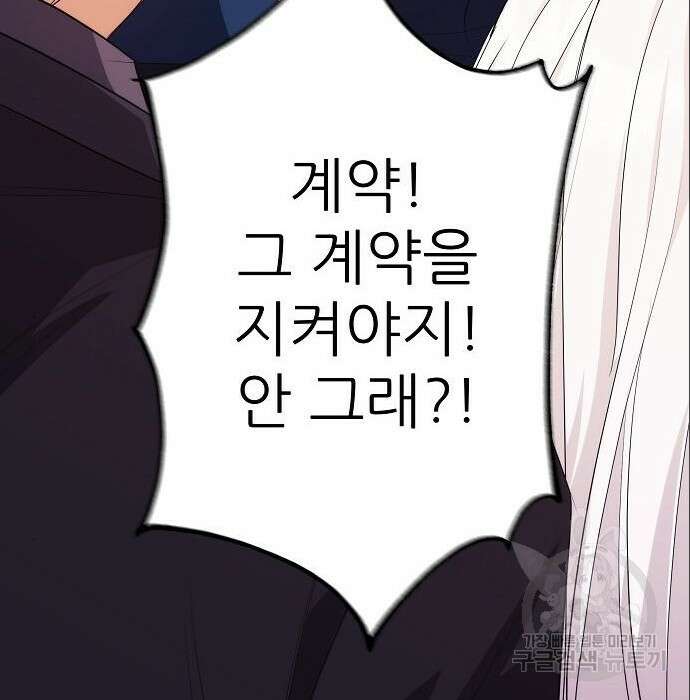 북부 대공 부인, 추워서 못 하겠습니다 7화 30