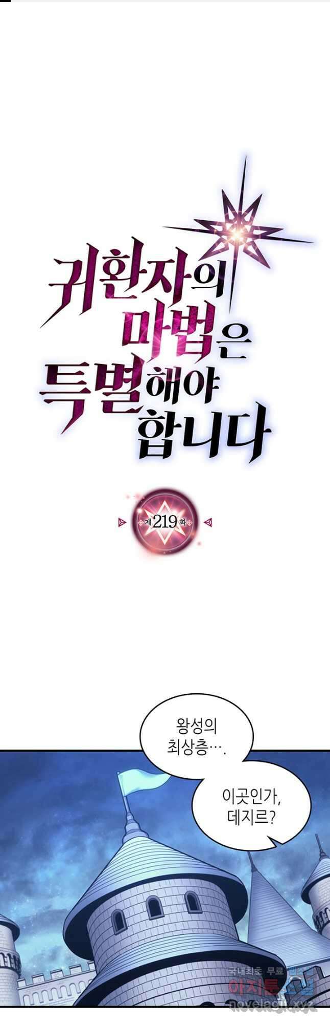 귀환자의 마법은 특별해야 합니다 219화(마지막화) 1