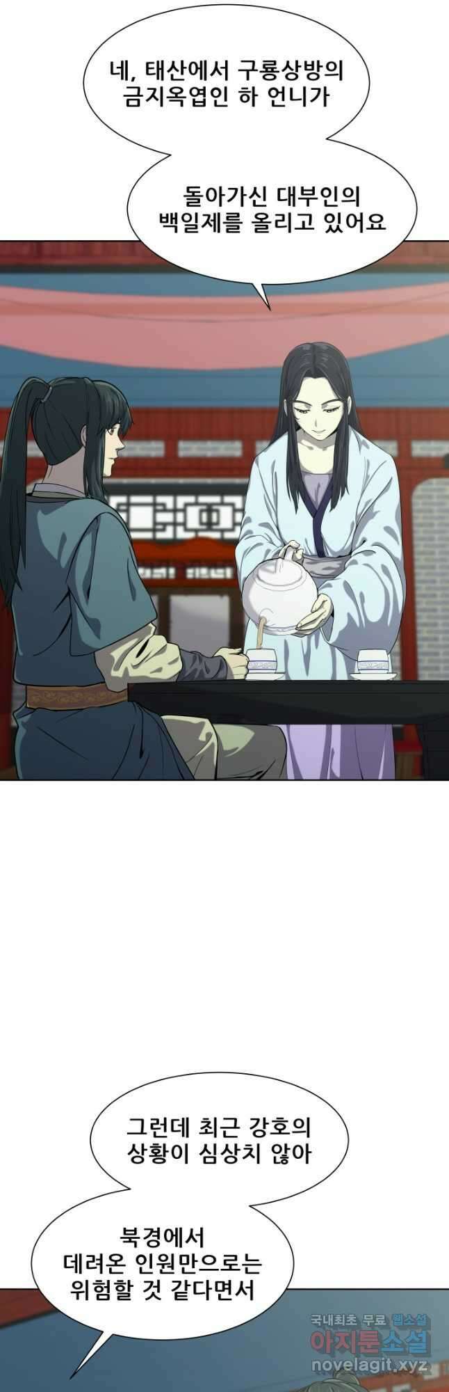 마법서생 23화 3