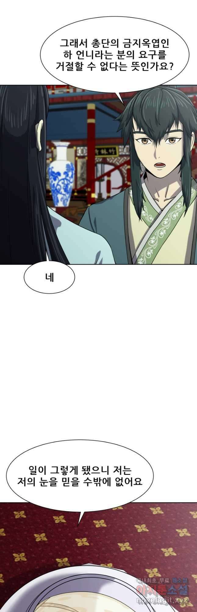 마법서생 23화 9