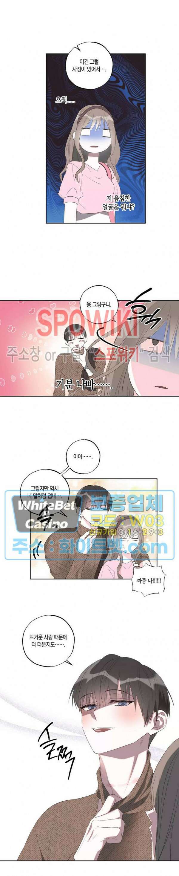 위아래 없는 연애 특별편 5