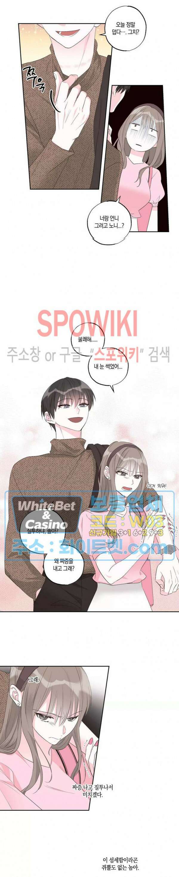 위아래 없는 연애 특별편 6