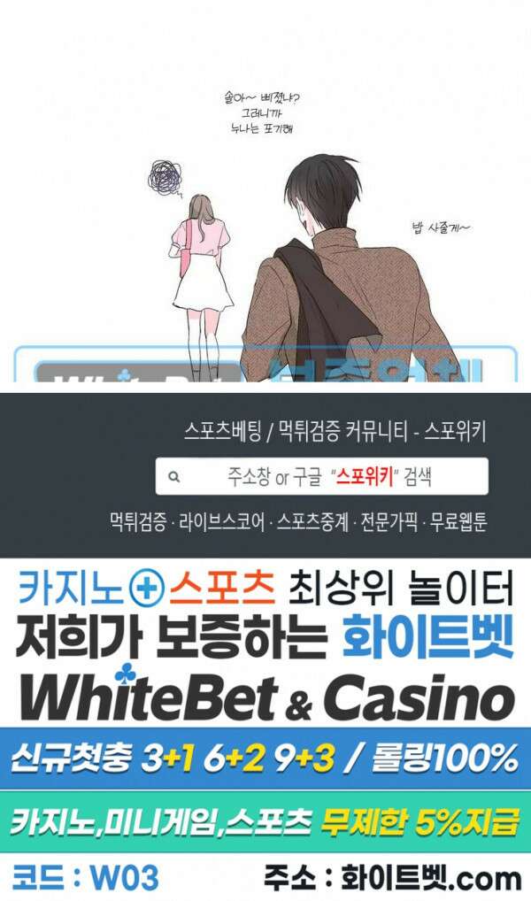 위아래 없는 연애 특별편 8