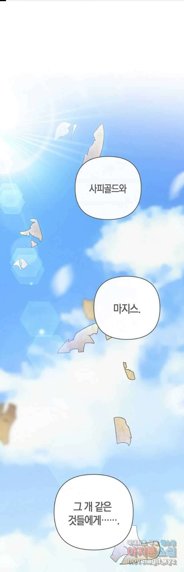 미친 황제가 되어버렸다 27화 1