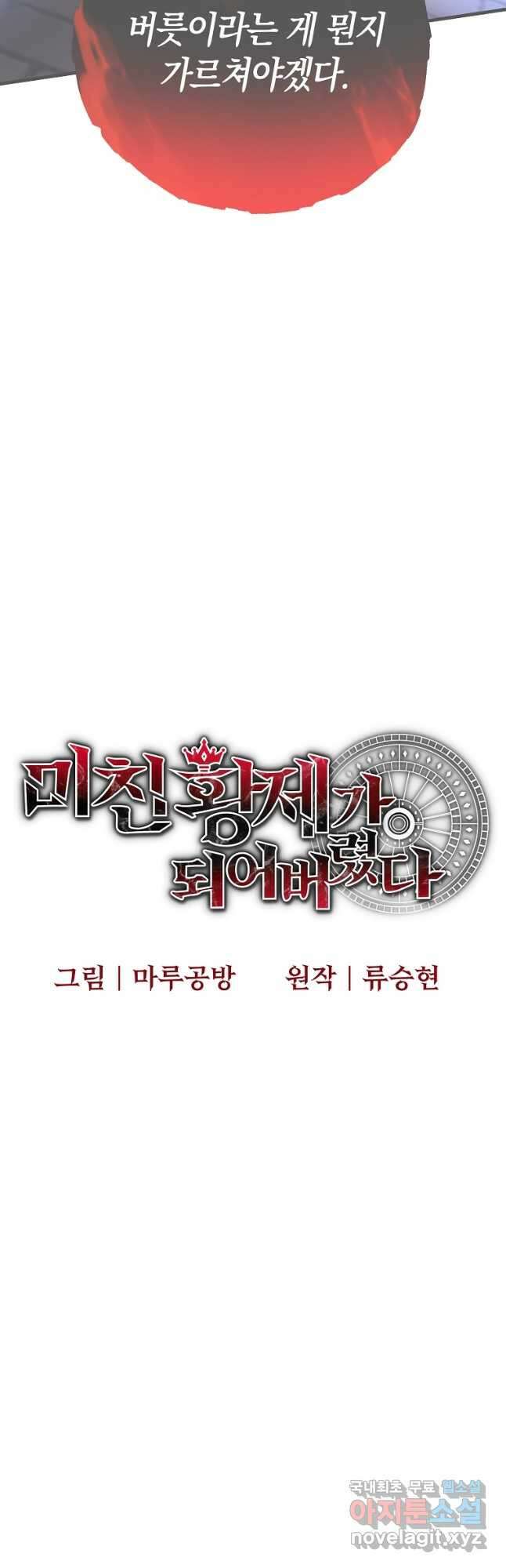 미친 황제가 되어버렸다 27화 3