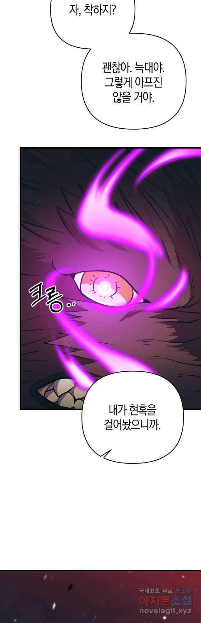 미친 황제가 되어버렸다 27화 11