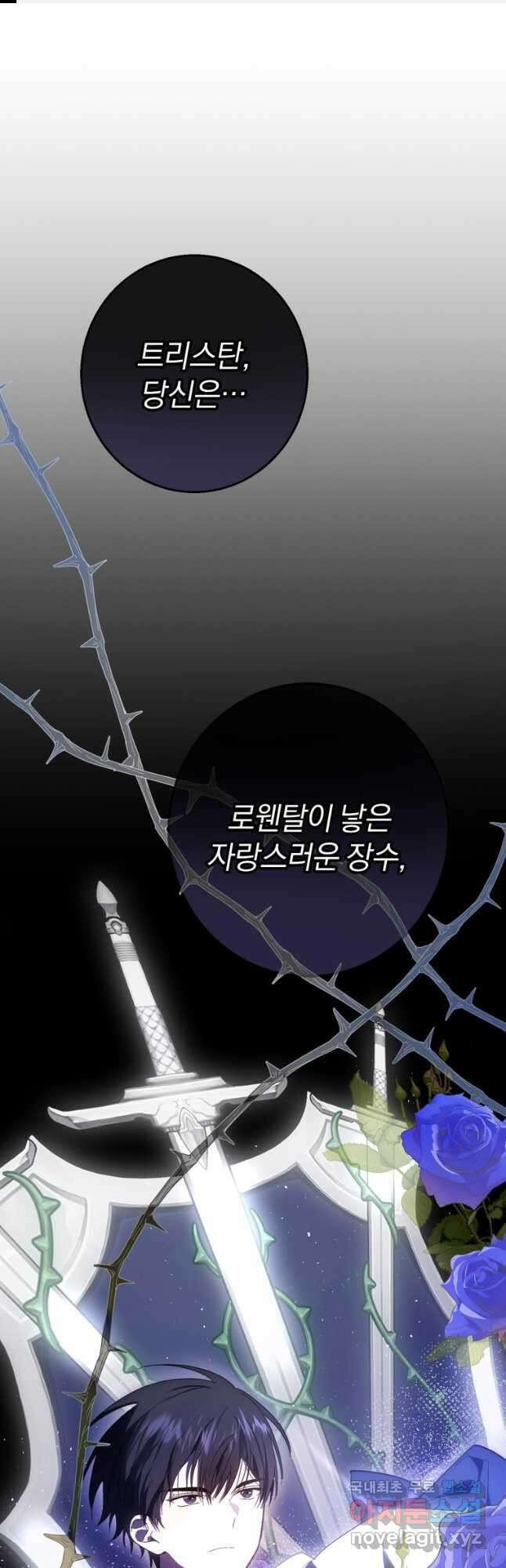 친애하는 폭군에게 29화 1