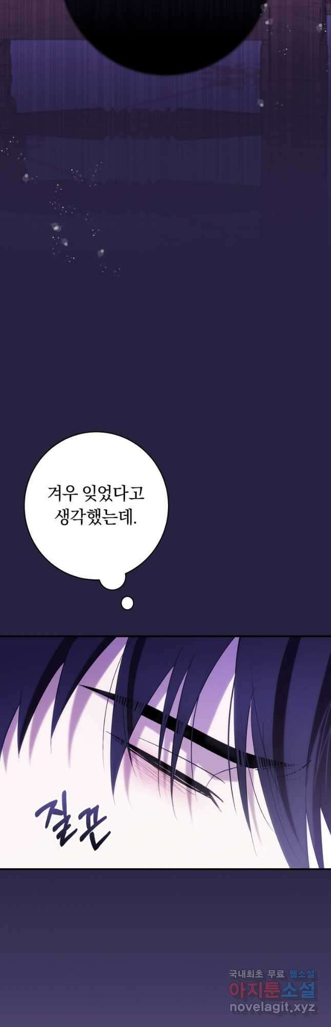 친애하는 폭군에게 29화 4