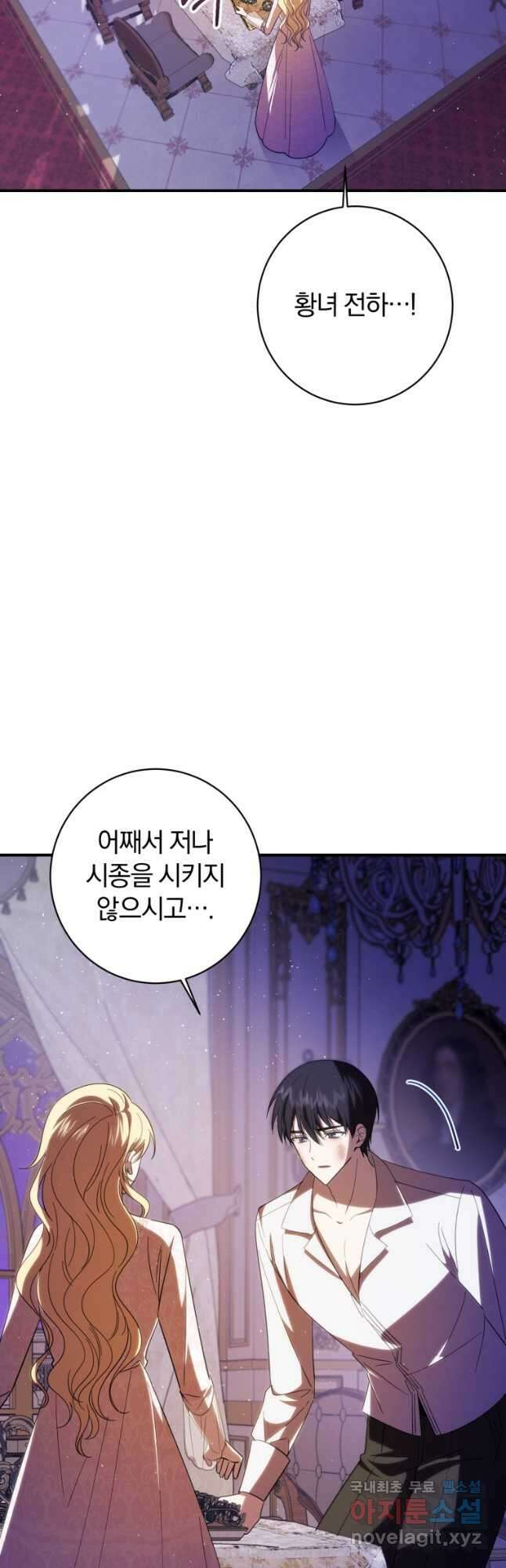 친애하는 폭군에게 29화 6