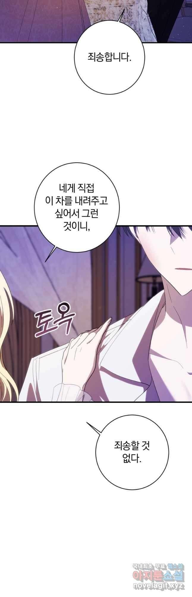 친애하는 폭군에게 29화 7
