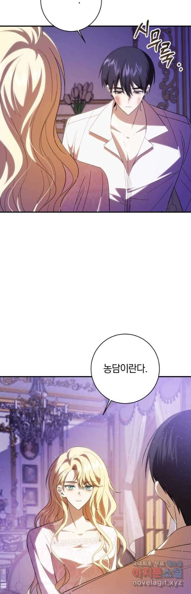 친애하는 폭군에게 29화 9