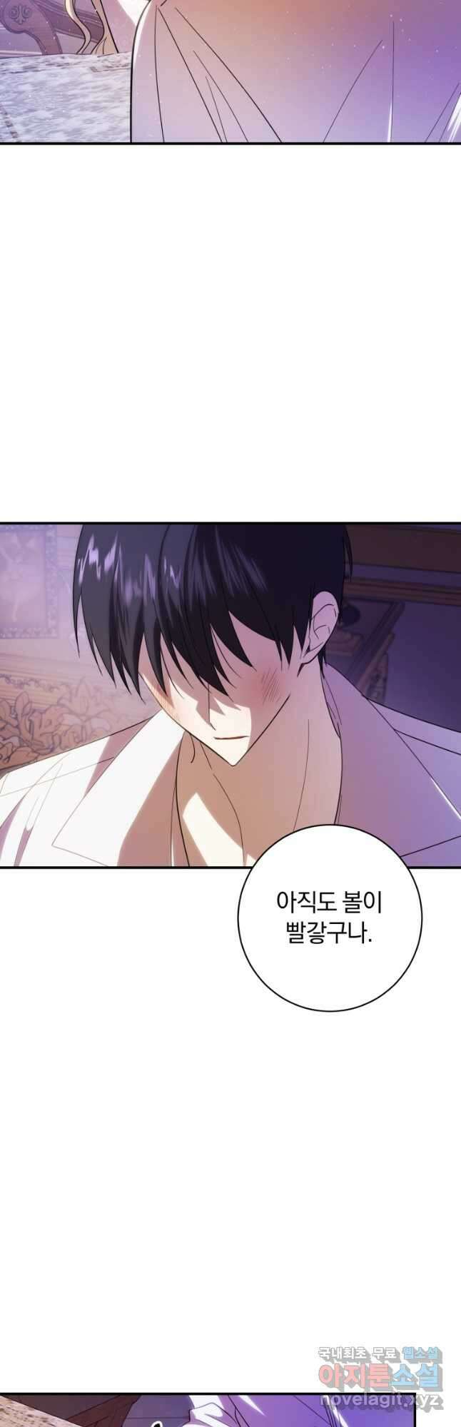 친애하는 폭군에게 29화 10