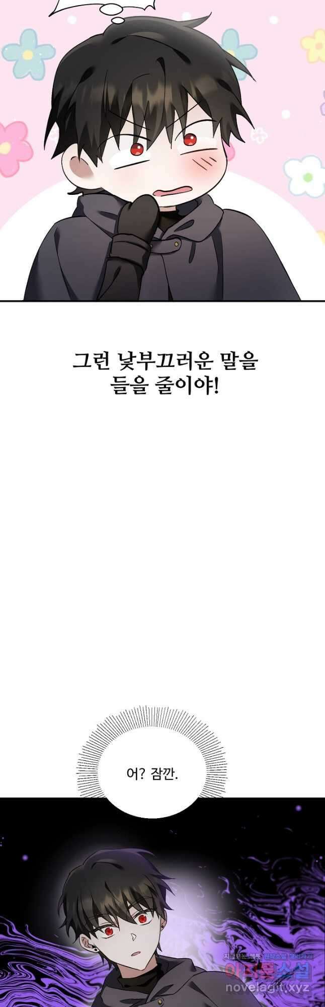 악녀로 살라신다 22화 5