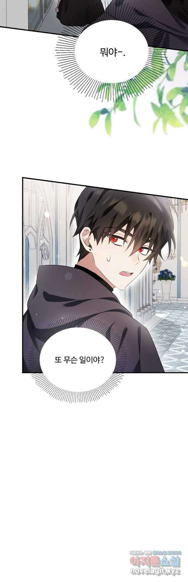 악녀로 살라신다 22화 10