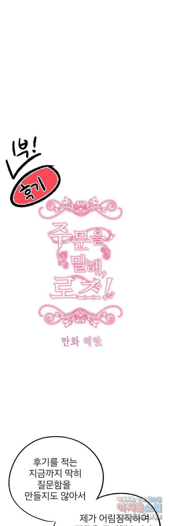 주문을 말해,로즈! 1부후기 4