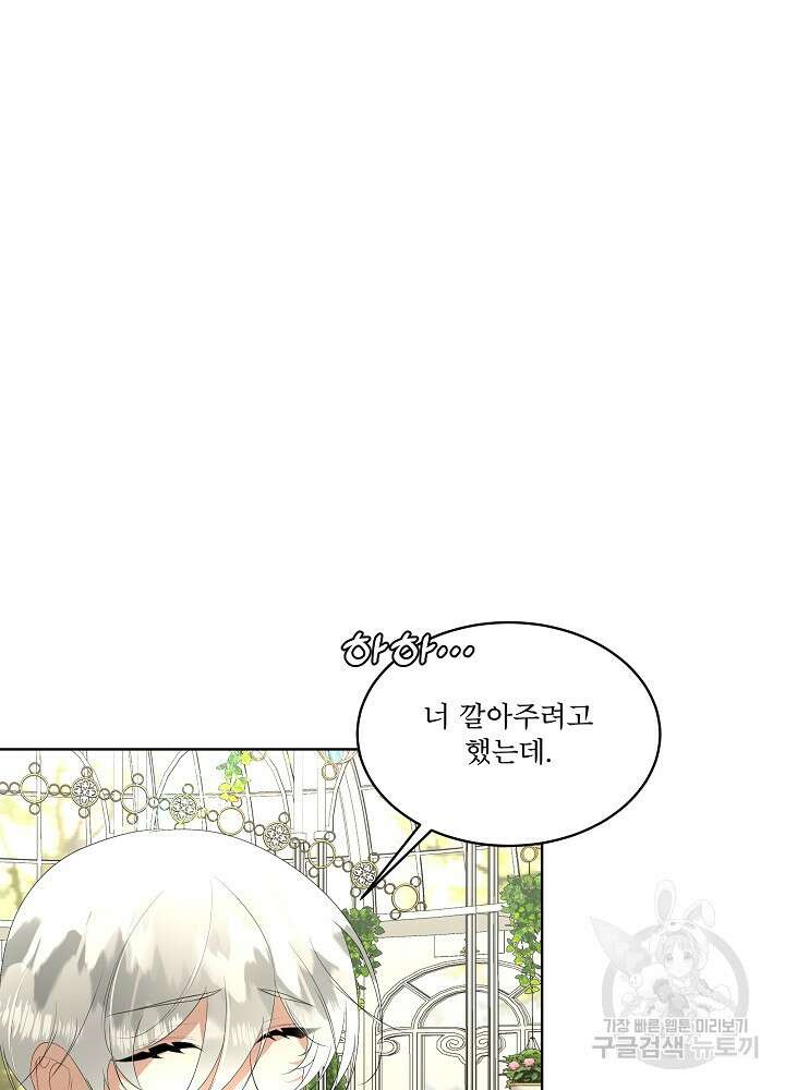 남주를 임시보호 중입니다 28화 8