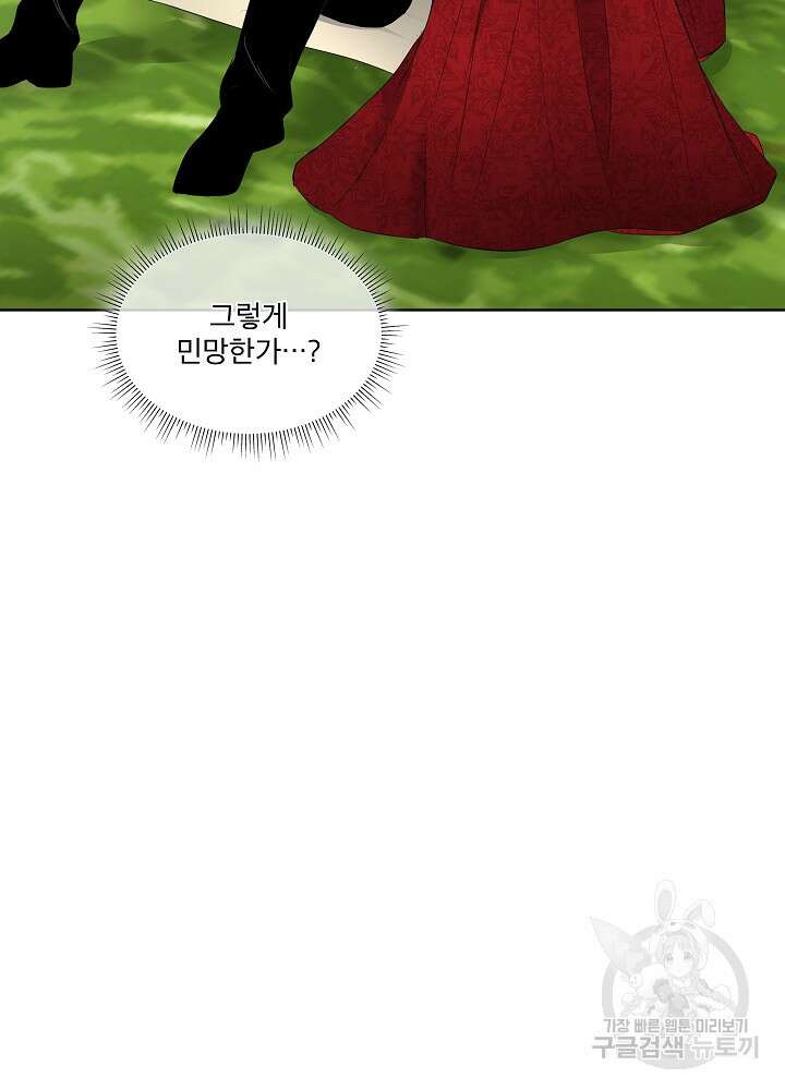 남주를 임시보호 중입니다 28화 20