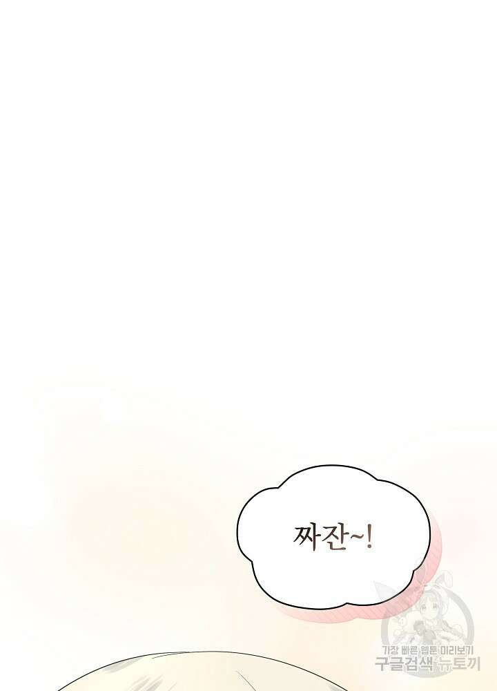 남주를 임시보호 중입니다 28화 25