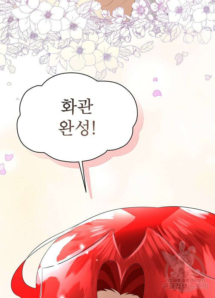 남주를 임시보호 중입니다 28화 27