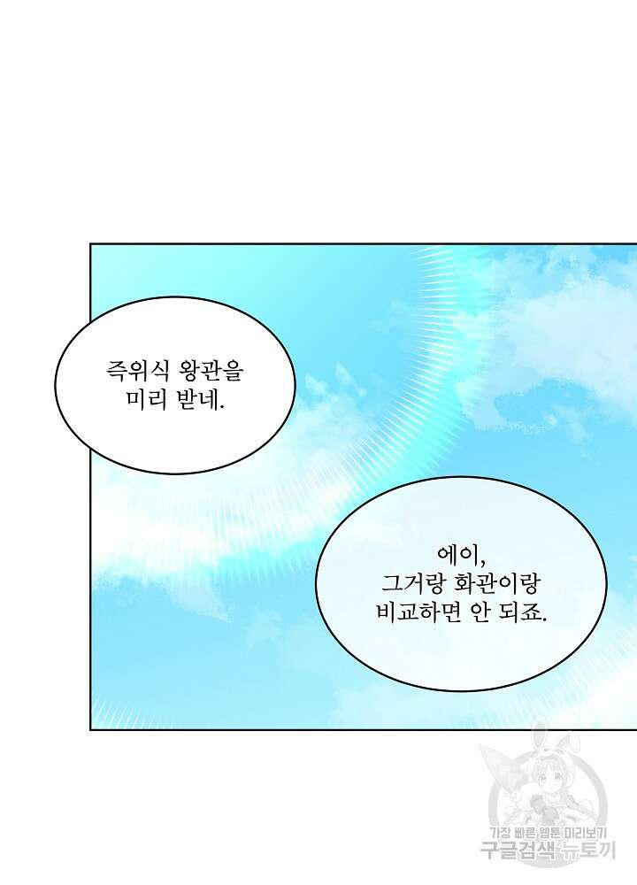 남주를 임시보호 중입니다 28화 30