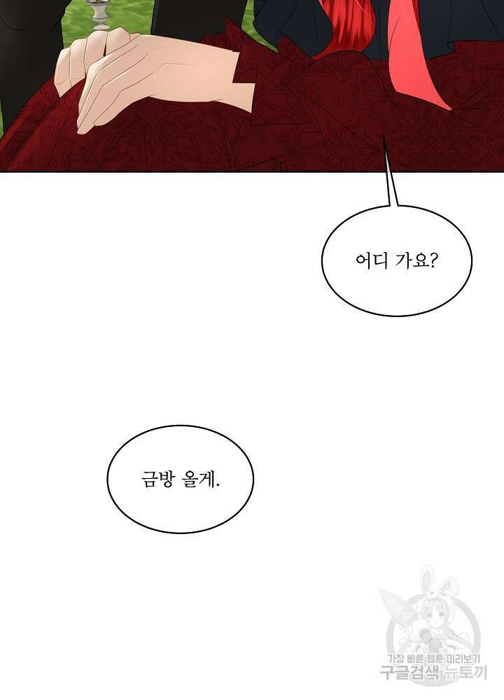 남주를 임시보호 중입니다 28화 32