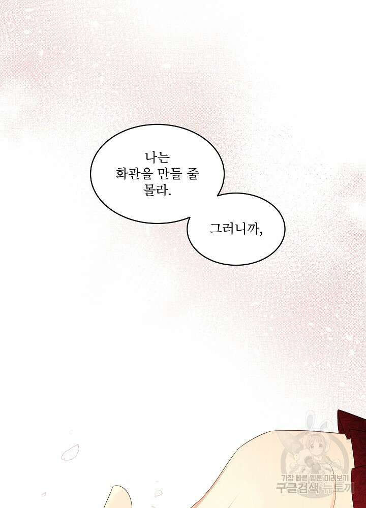 남주를 임시보호 중입니다 28화 39