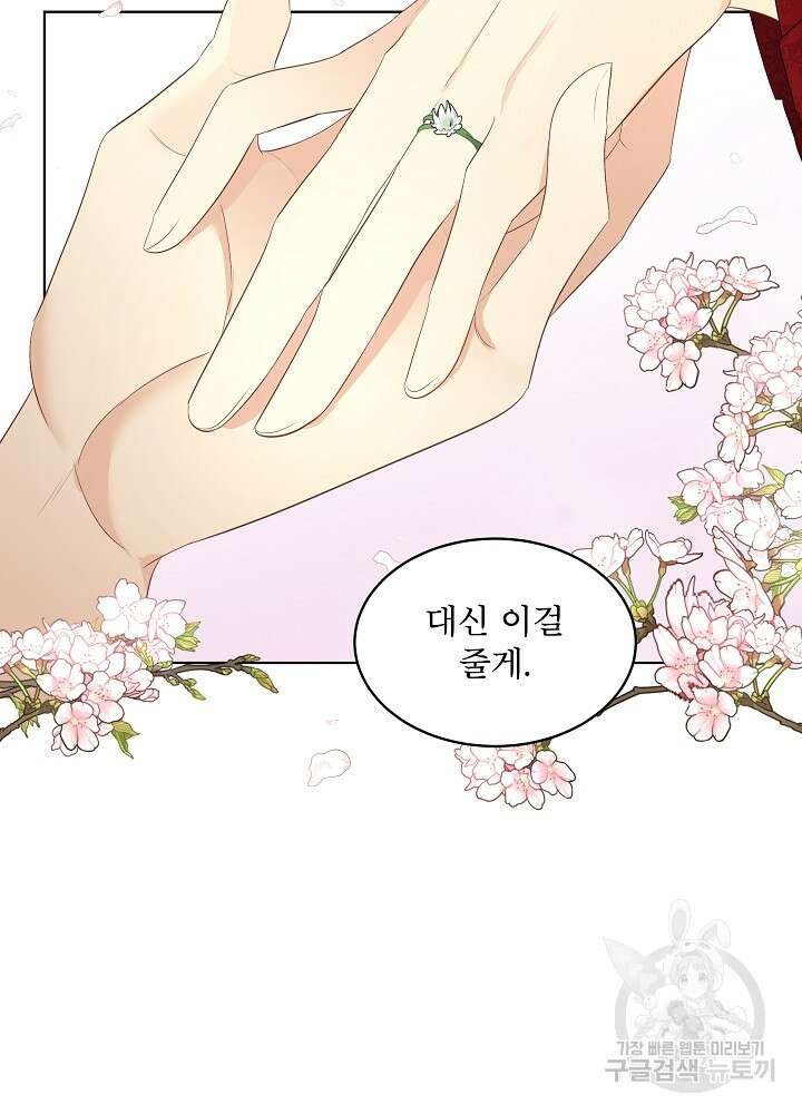 남주를 임시보호 중입니다 28화 40