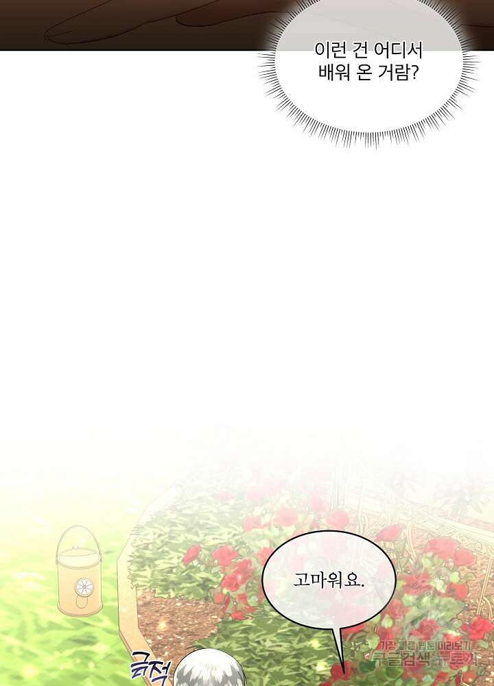남주를 임시보호 중입니다 28화 42