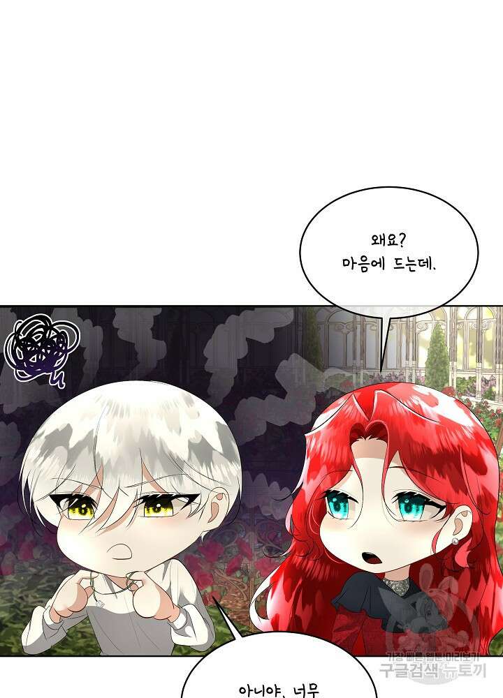 남주를 임시보호 중입니다 28화 44