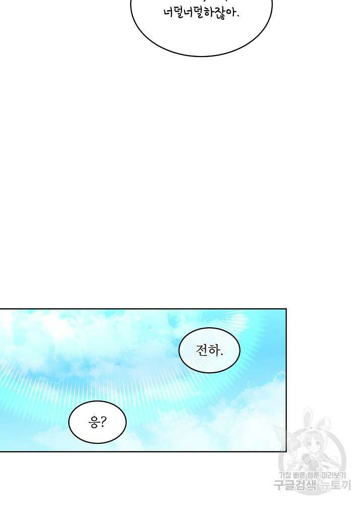 남주를 임시보호 중입니다 28화 45