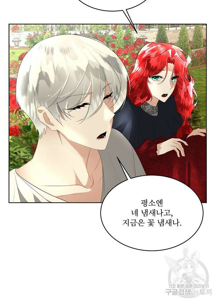 남주를 임시보호 중입니다 28화 50