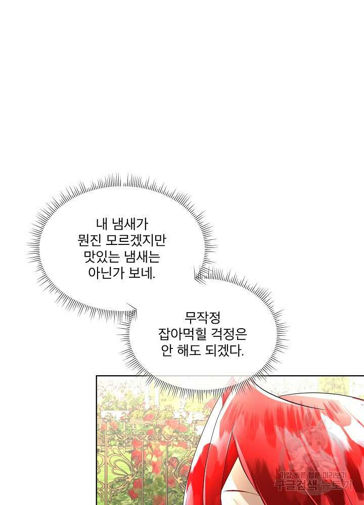 남주를 임시보호 중입니다 28화 51