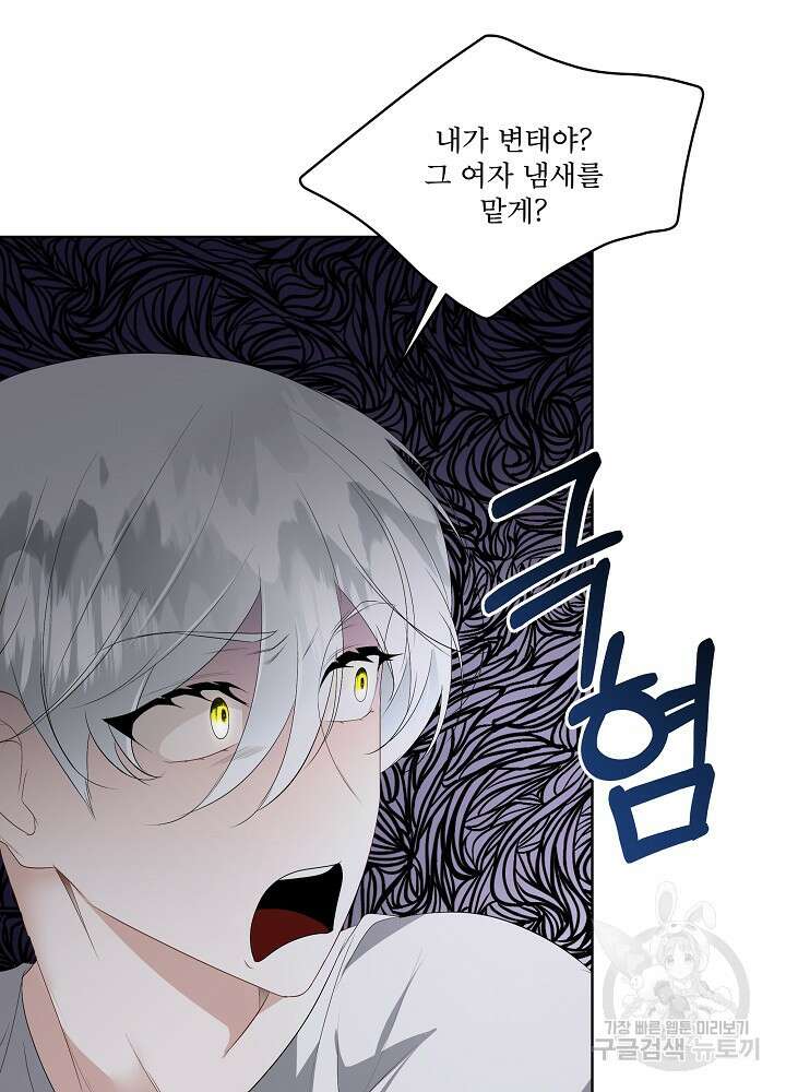 남주를 임시보호 중입니다 28화 53