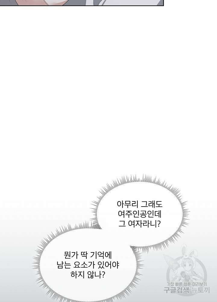 남주를 임시보호 중입니다 28화 54