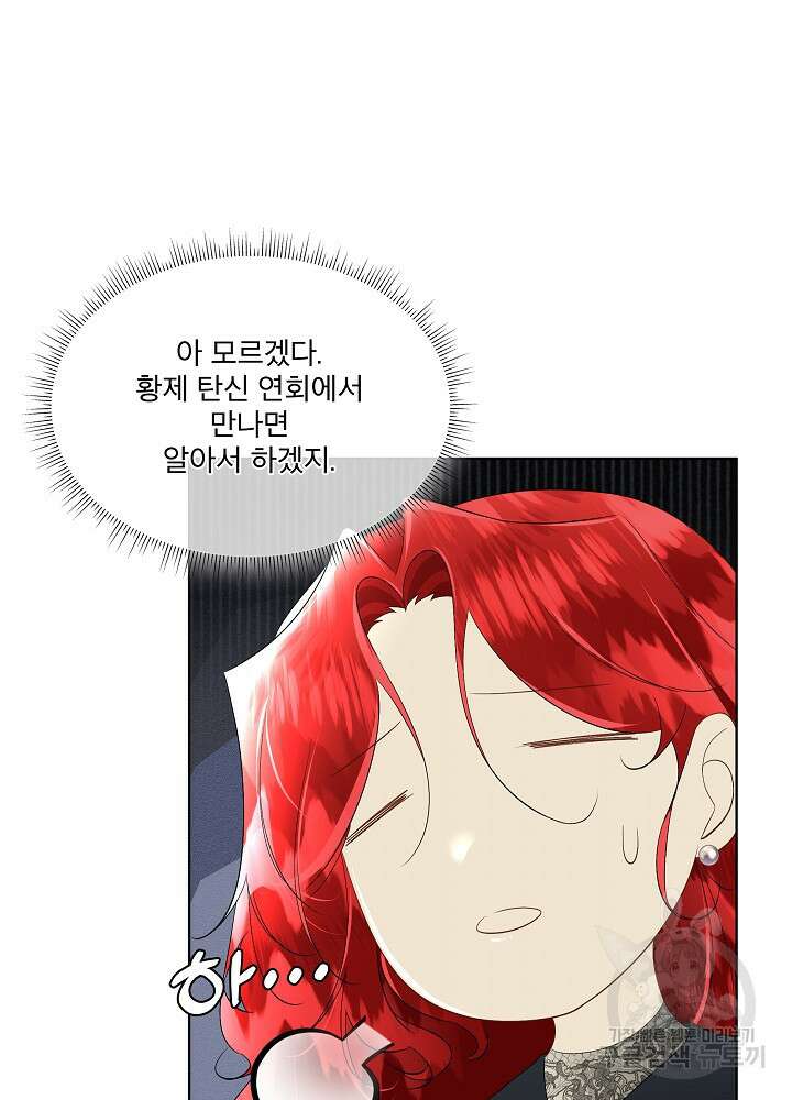 남주를 임시보호 중입니다 28화 56