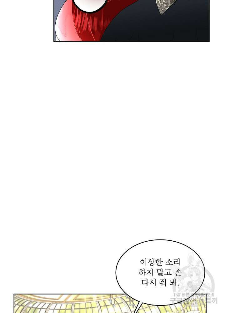 남주를 임시보호 중입니다 28화 57