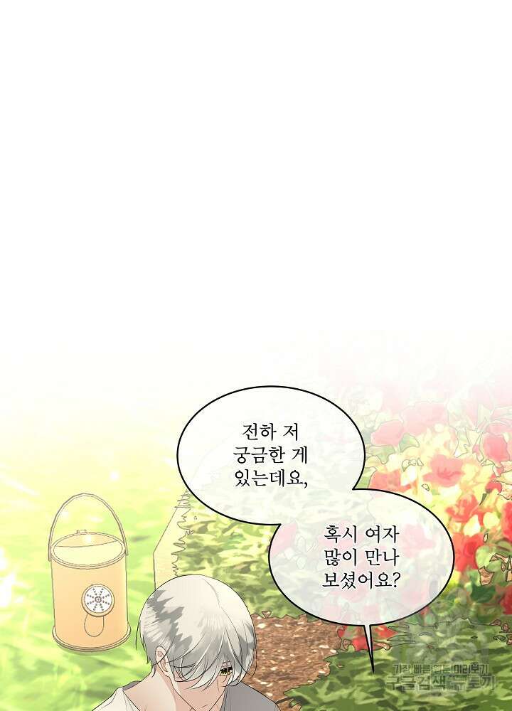 남주를 임시보호 중입니다 28화 59