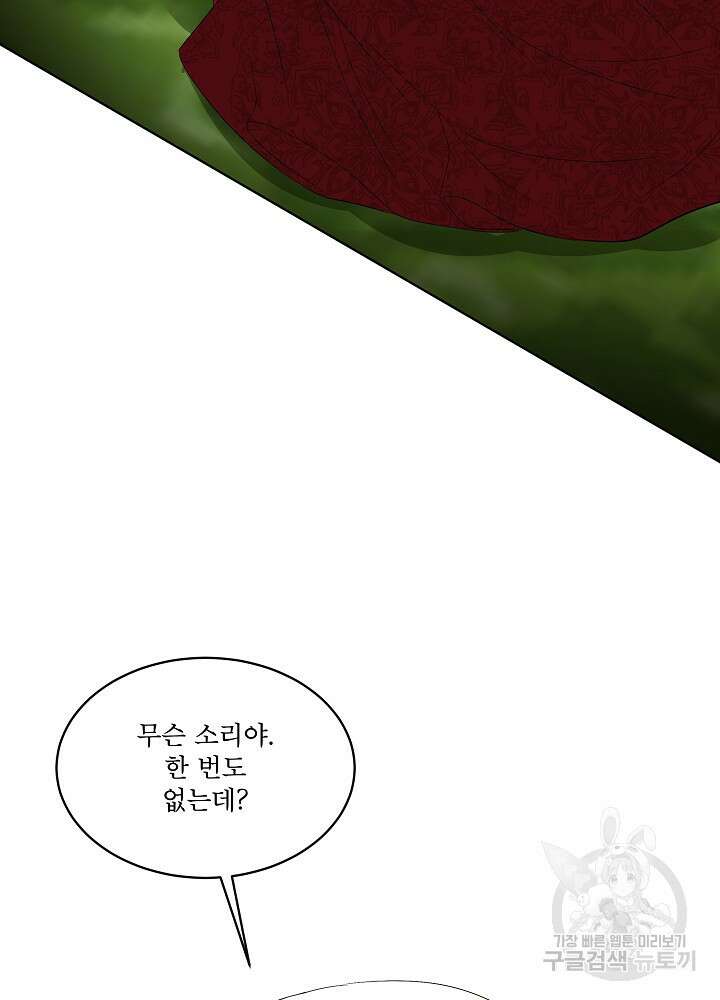 남주를 임시보호 중입니다 28화 61