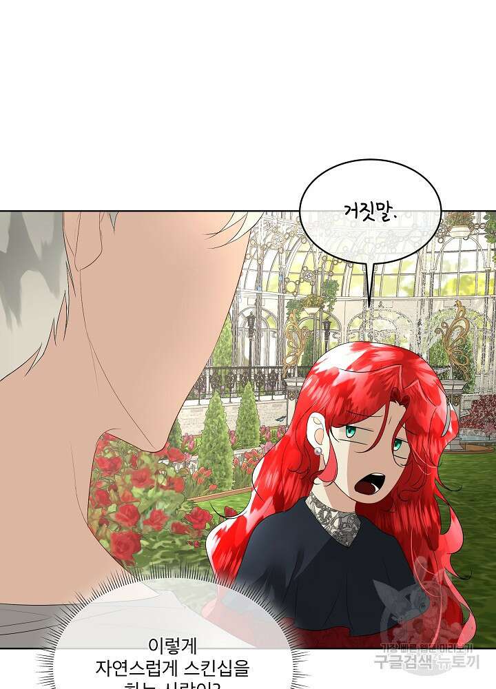 남주를 임시보호 중입니다 28화 63
