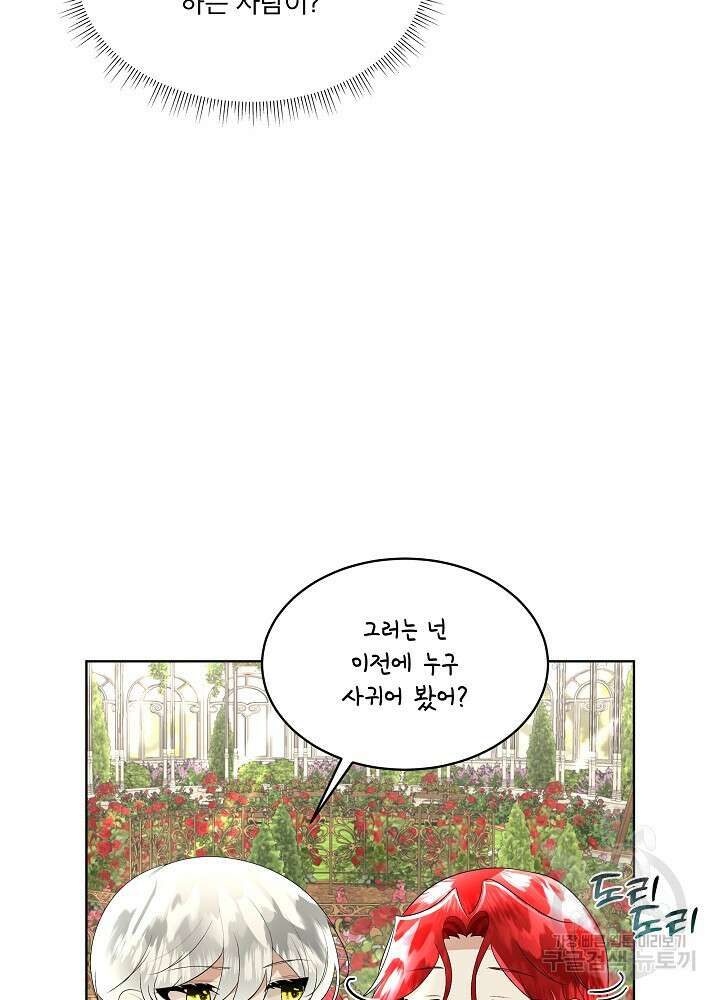 남주를 임시보호 중입니다 28화 64