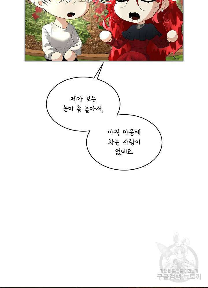 남주를 임시보호 중입니다 28화 65