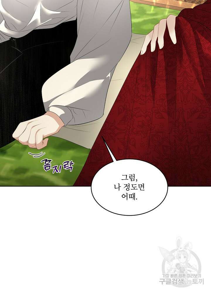 남주를 임시보호 중입니다 28화 66