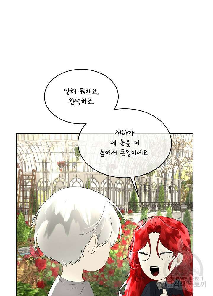 남주를 임시보호 중입니다 28화 67