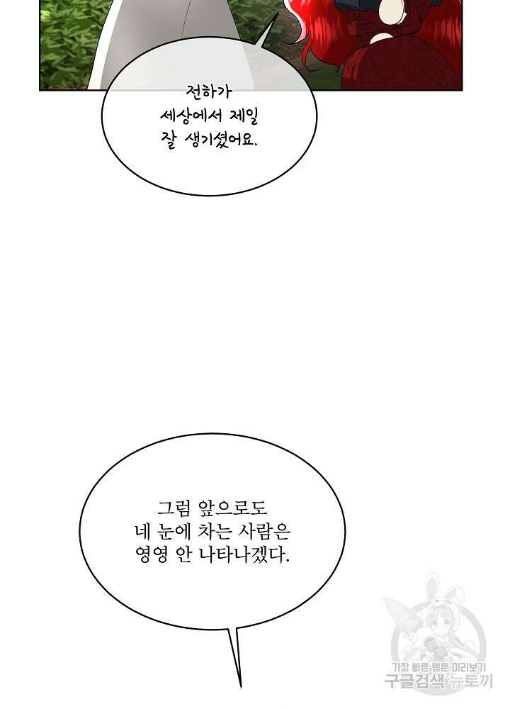 남주를 임시보호 중입니다 28화 68