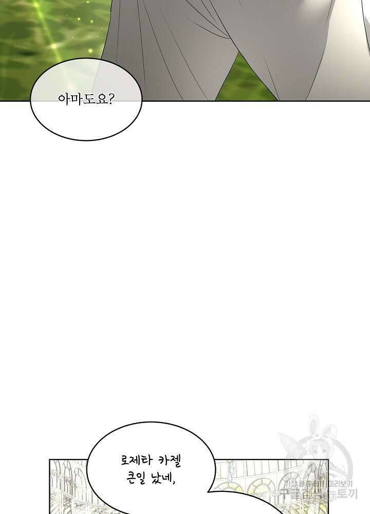 남주를 임시보호 중입니다 28화 70