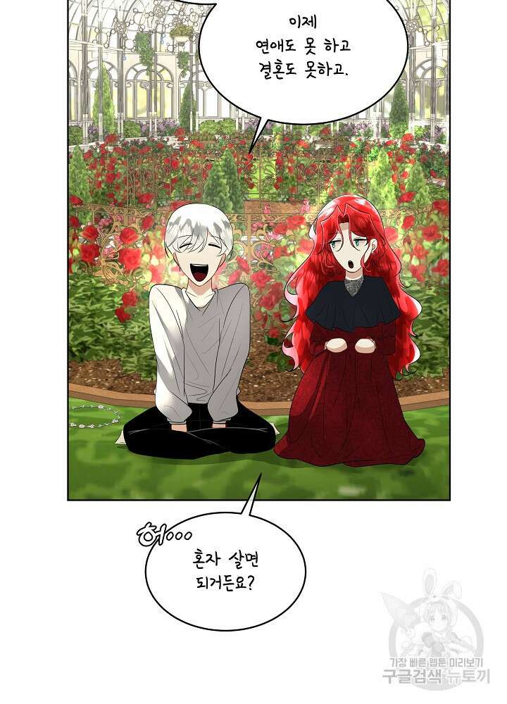 남주를 임시보호 중입니다 28화 71