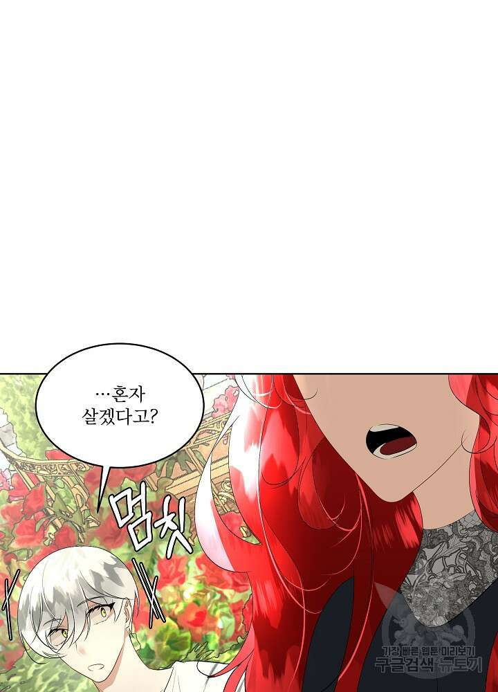 남주를 임시보호 중입니다 28화 72