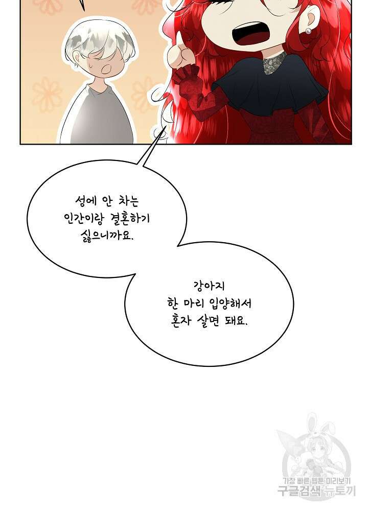 남주를 임시보호 중입니다 28화 75